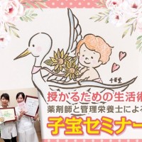 9.24配信　子宝セミナー画像 2